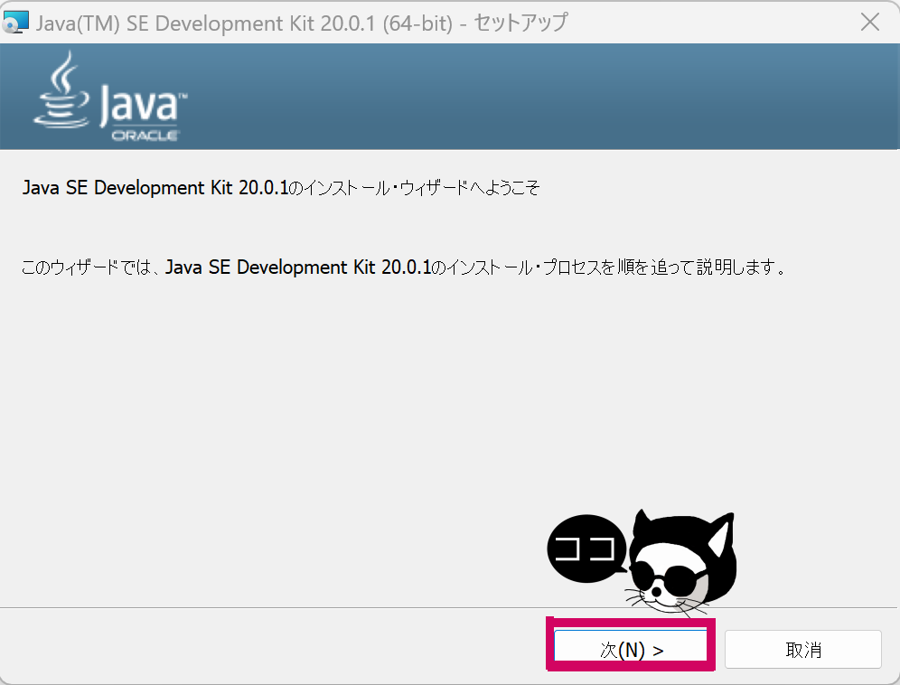 Javaのインストーラーを起動