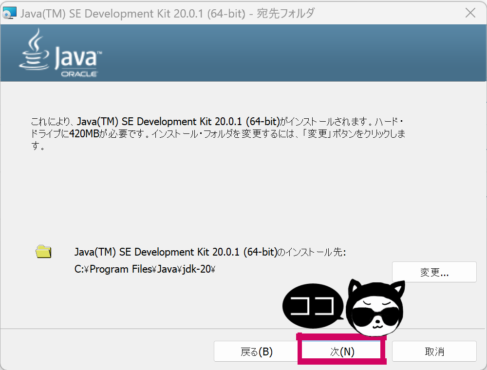 Javaのインストール先を選択