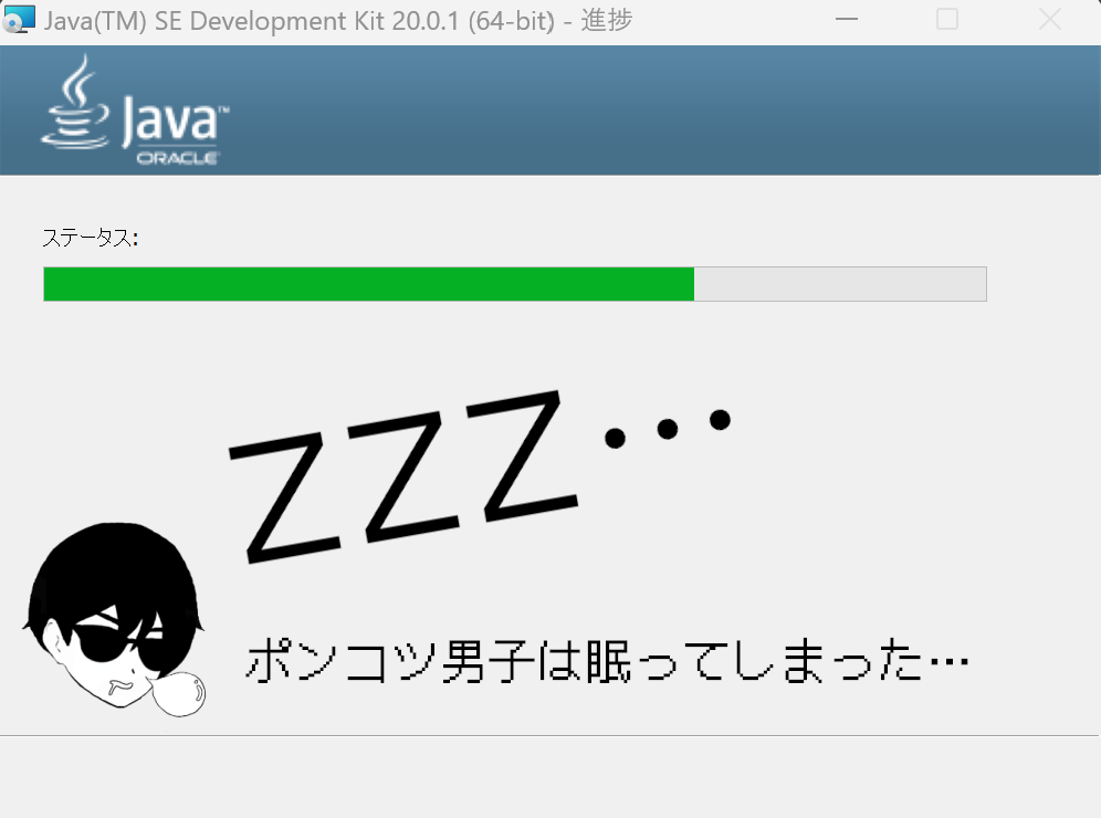 Javaのインストール中