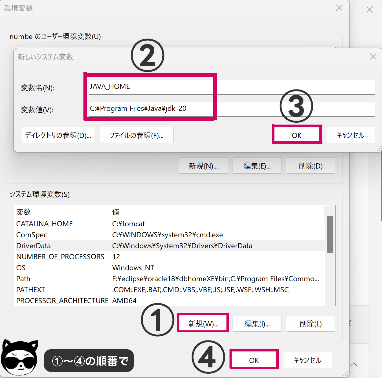 環境変数JAVA_HOMEの設定