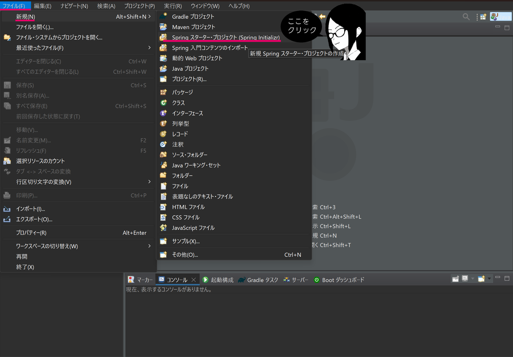 新規Springスターター・プロジェクトの作成