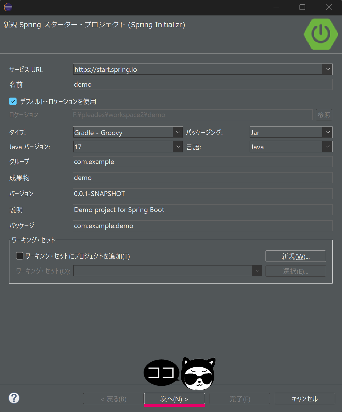 新規Springスターター・プロジェクトの設定その１