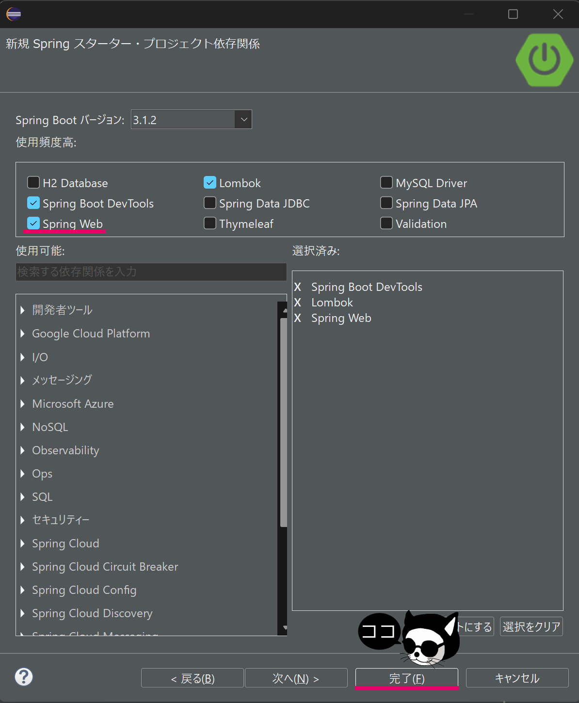 新規Springスターター・プロジェクトの設定その２