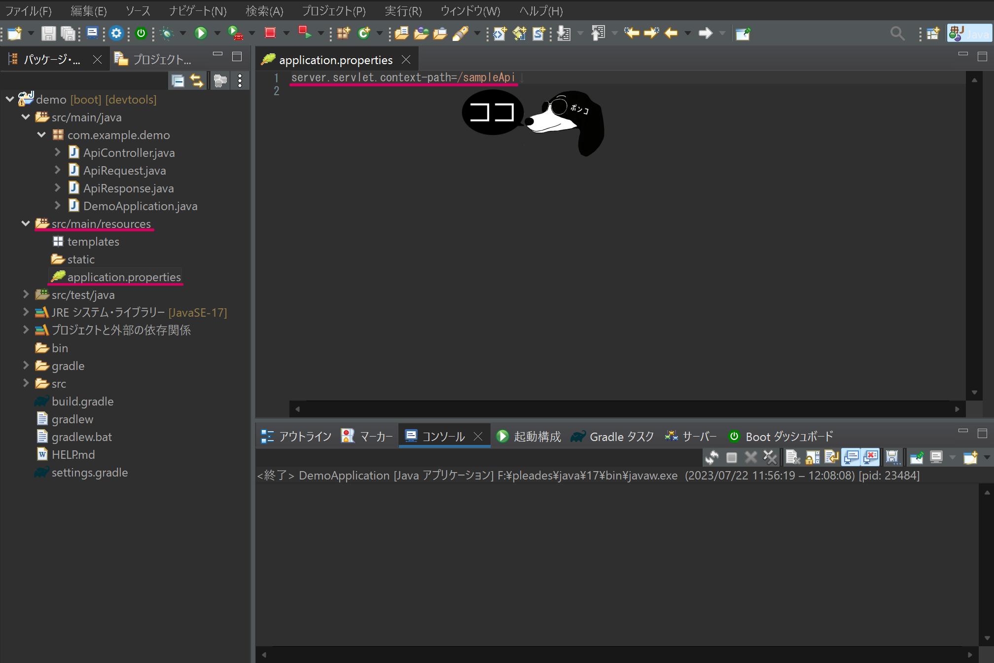 コンテキストパスの設定