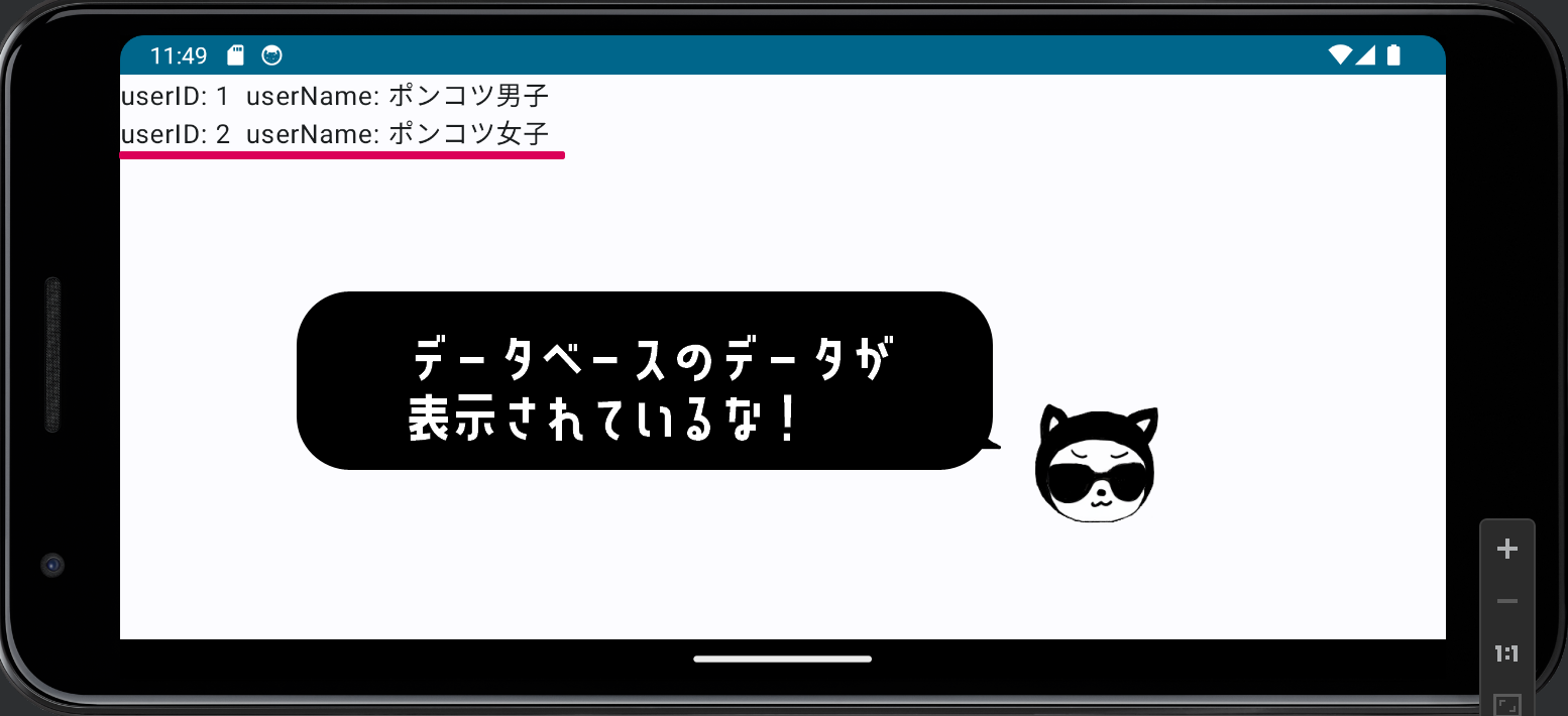 Androidアプリケーションの完成イメージ