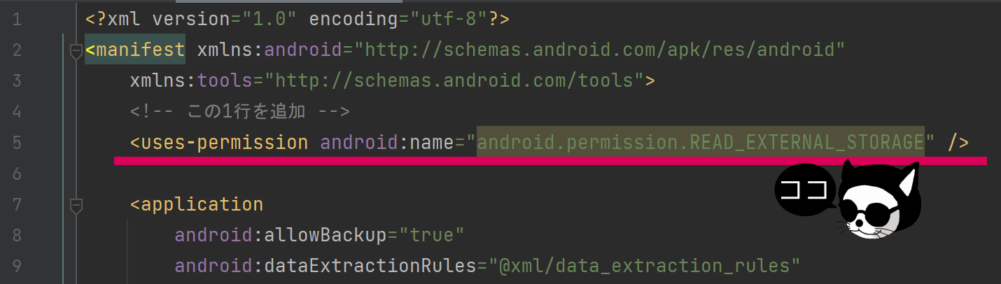 「AndroidManifest.xml」にストレージにアクセスするための権限を追加