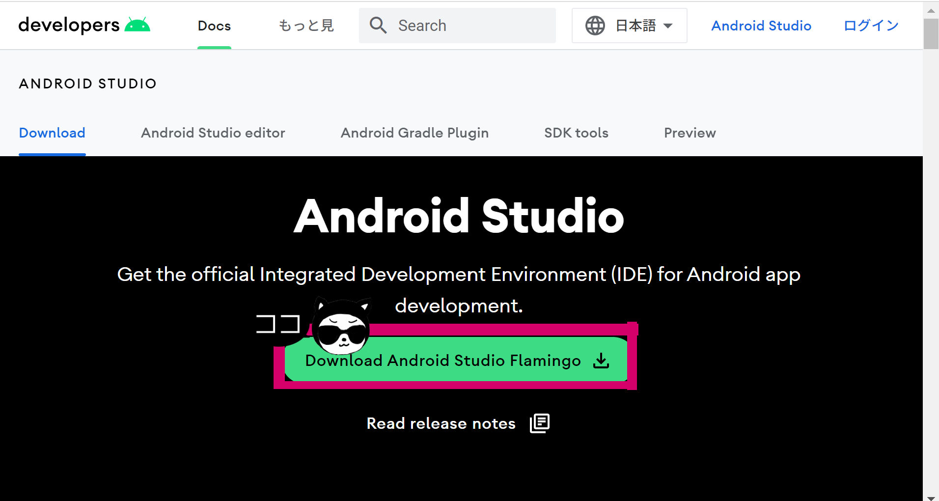 「Android Studio」のダウンロード