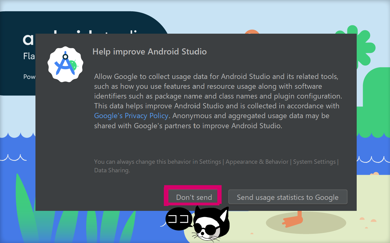 「Android Studio」の使用状況データの送信許可