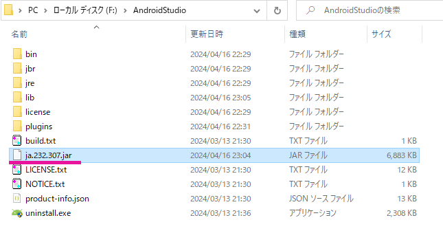 「Android Studio Iguana」の日本語化ファイルを解凍しましょう