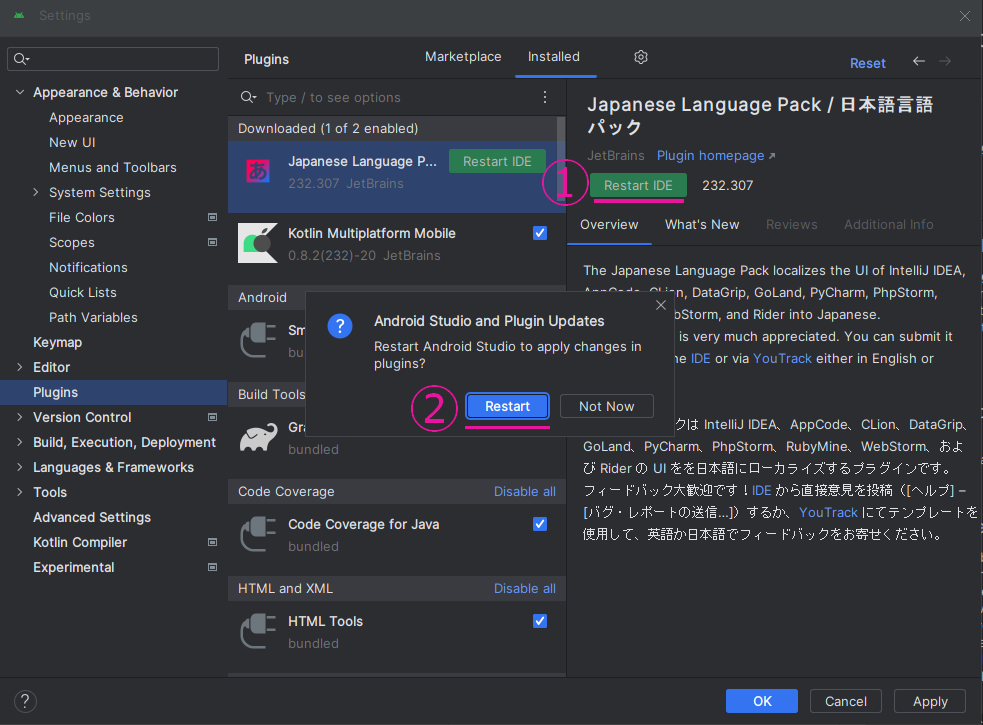 「Android Studio Iguana」の日本語化を適用