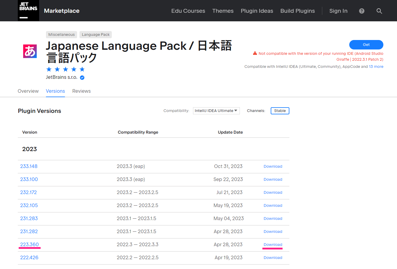 「Android Studio Giraffe」の日本語化ファイルをダウンロード
