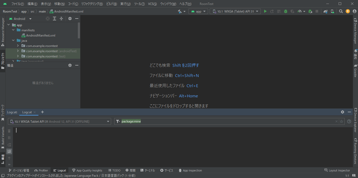 「Android Studio Giraffe」の日本語化完了