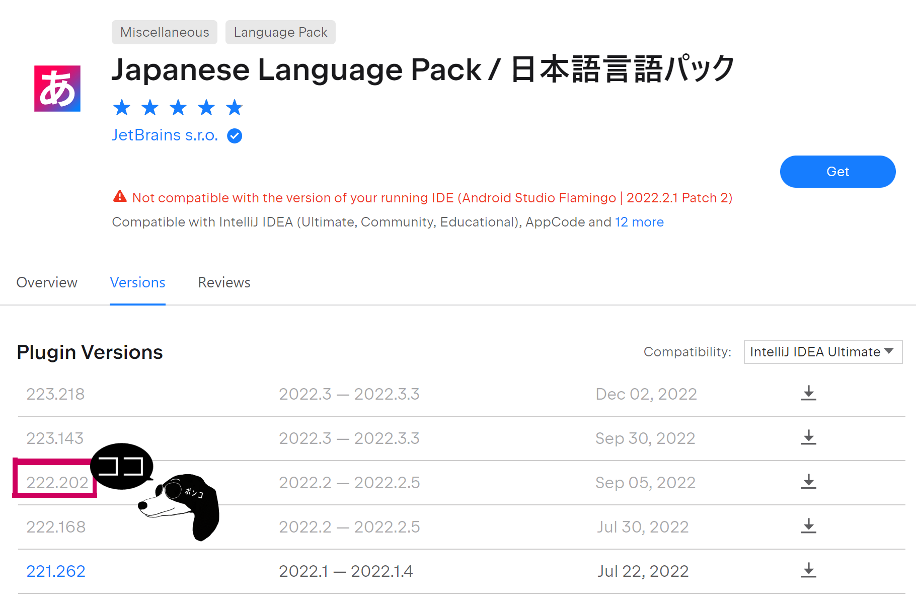 「Android Studio Flamingo」の日本語化ファイルをダウンロード