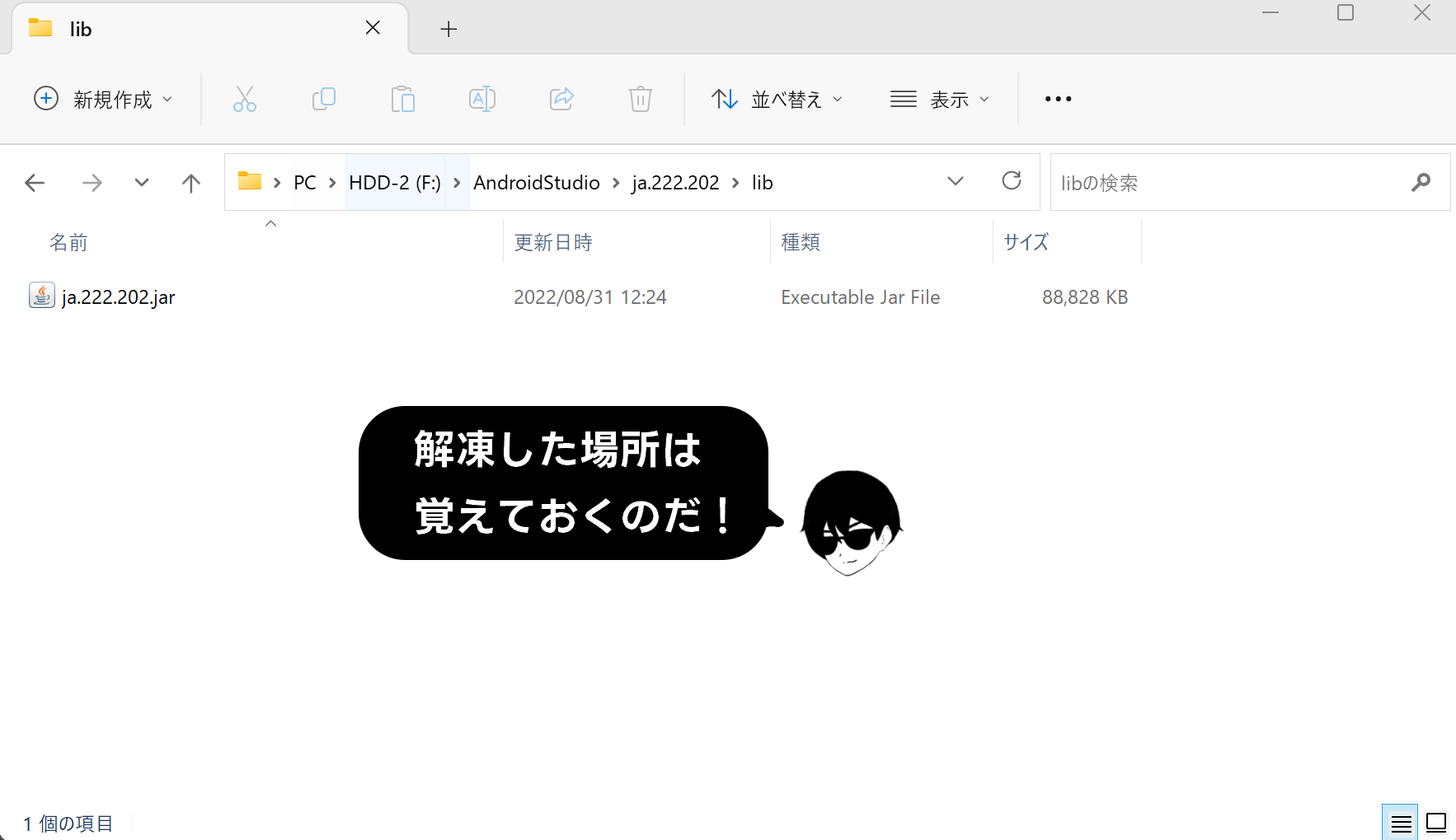 「Android Studio Flamingo」の日本語化ファイルを任意の場所に解凍