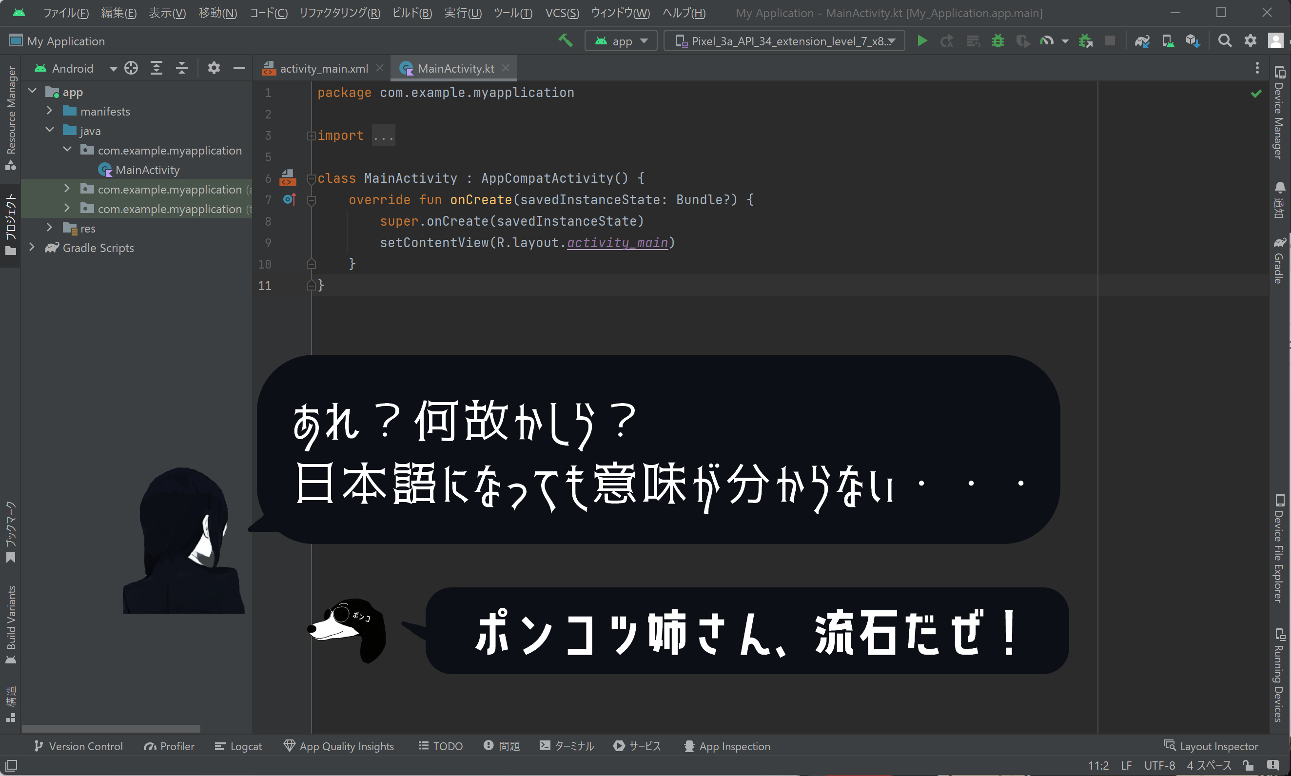 「Android Studio Flamingo」の日本語化完了