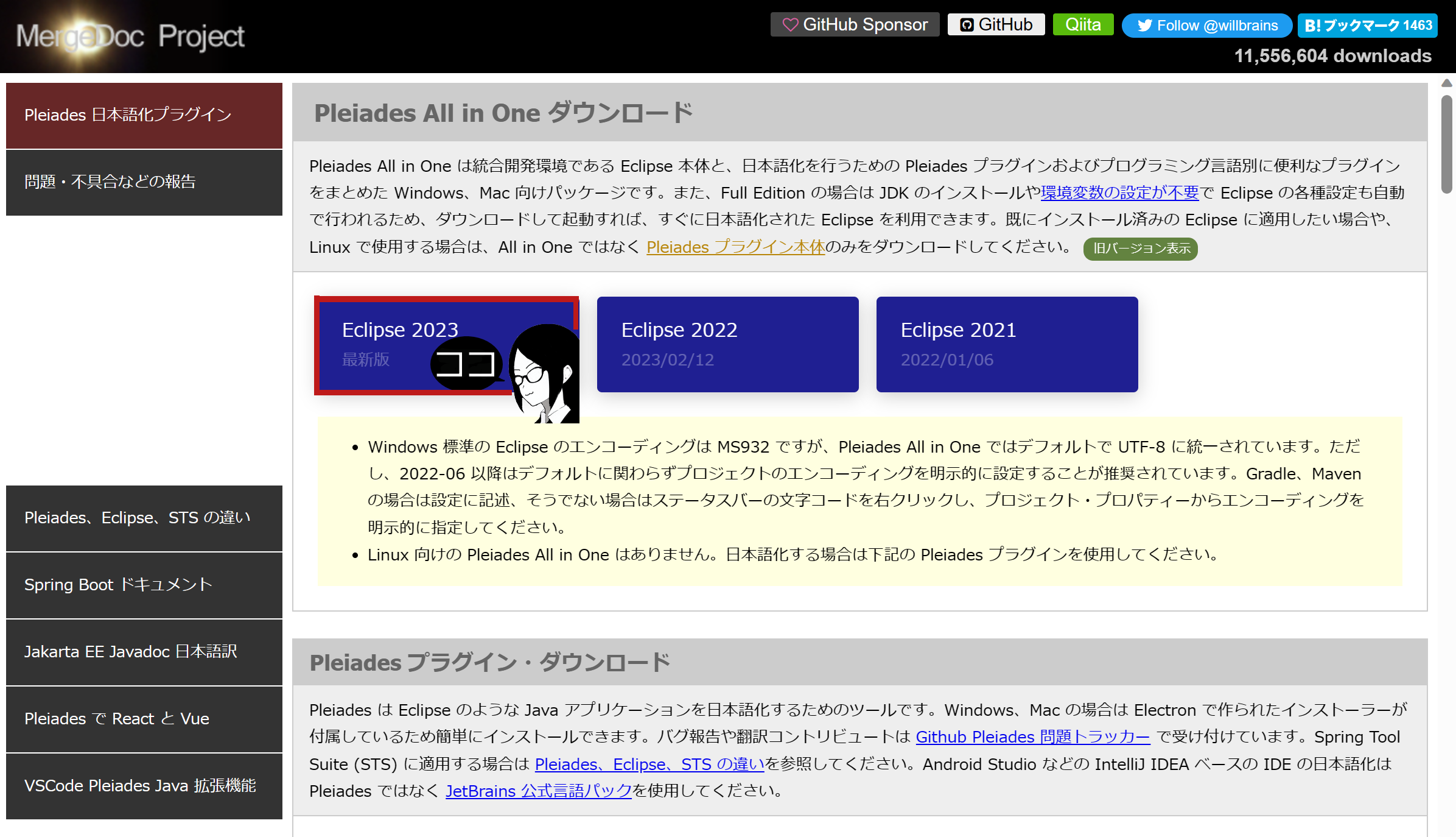 Eclipseのバージョンを選択