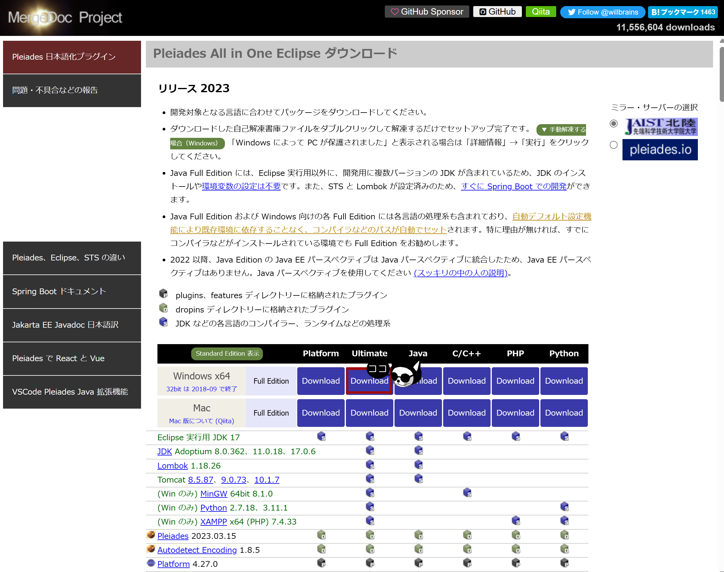 Eclipseのエディションを選択