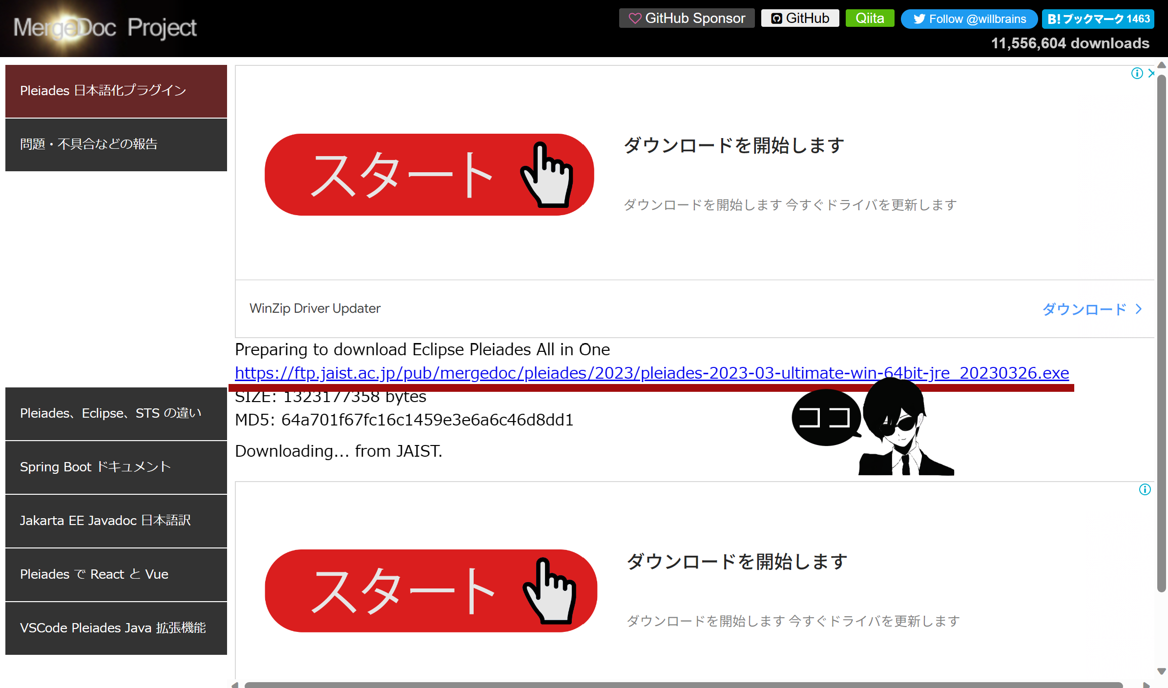 Eclipseをダウンロード