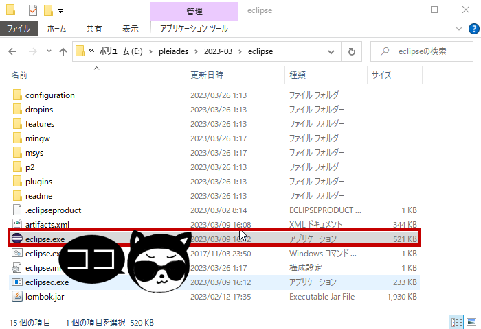 Eclipseのインストール