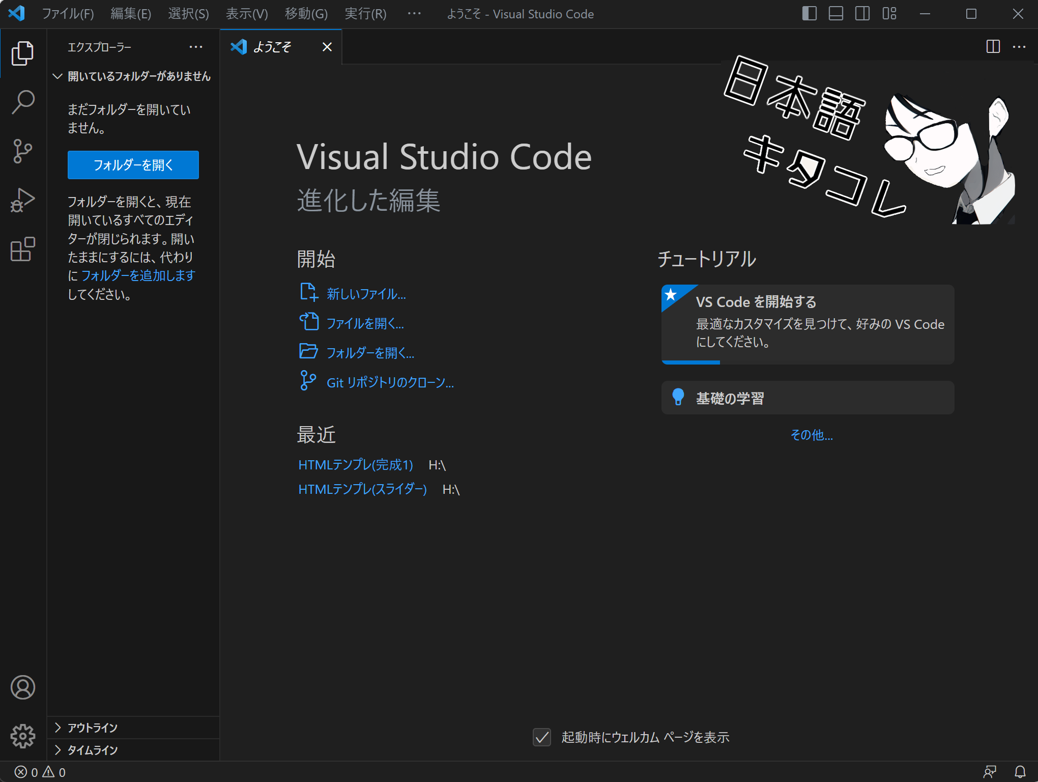 VSCodeの日本語化完了