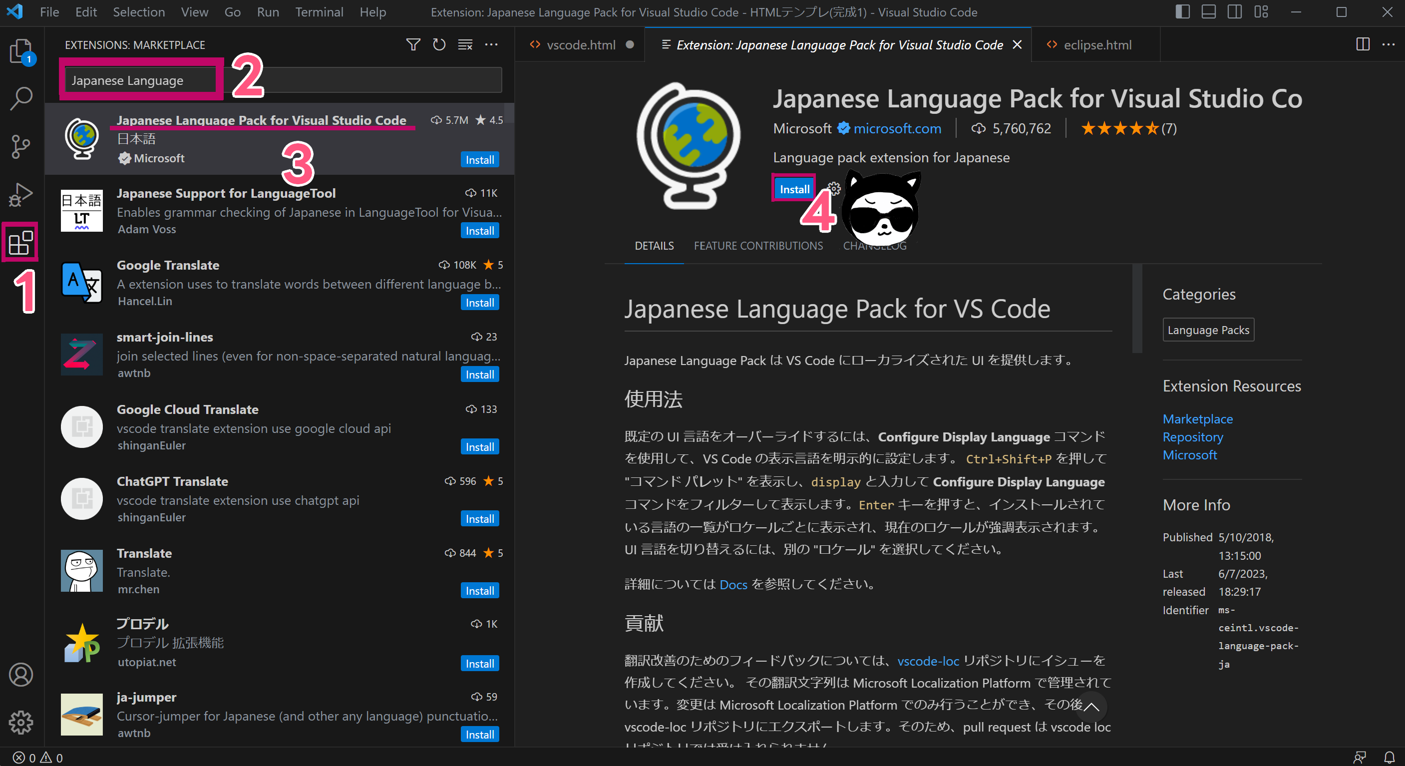 VSCodeの日本語パックをインストール