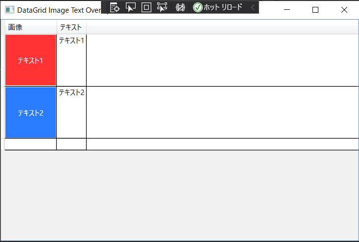 C#のWPFでDataGridのセルに表示している画像にテキスト要素を重ねるプログラムの実行結果