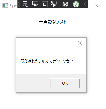 C#のWPFで音声認識